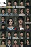 轮到你了第2集